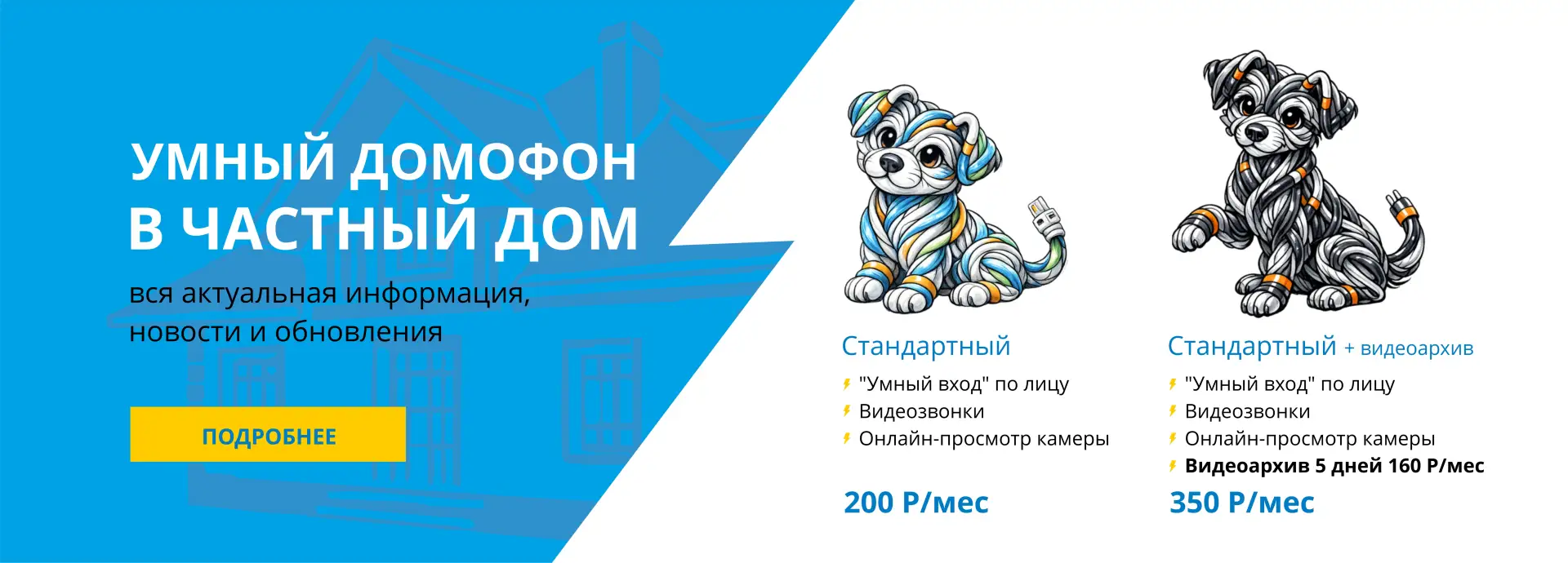 Умный домофон в частный дом